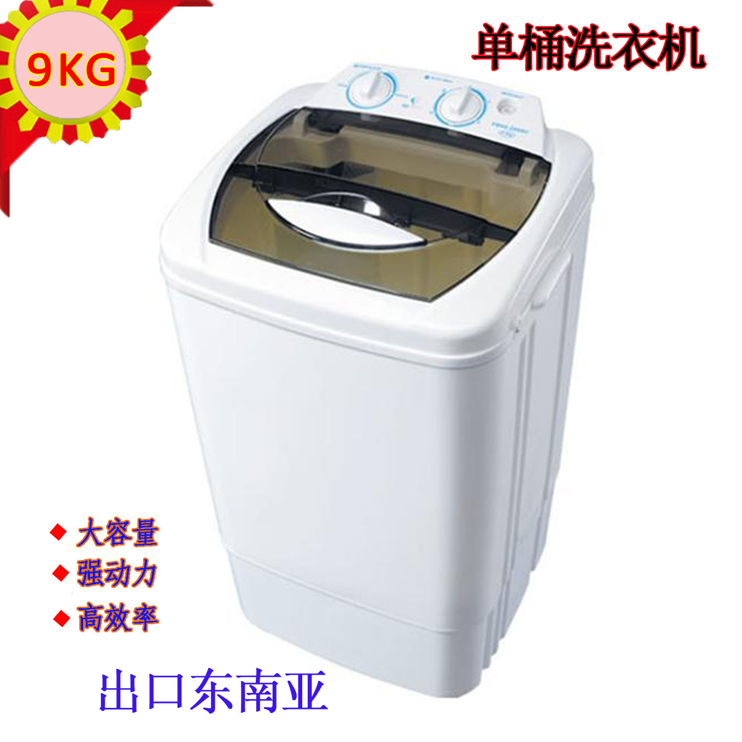 节能大单缸家用洗衣机 出口东南亚 - 节能大单缸家用洗衣机 出口东南亚厂家 - 节能大单缸家用洗衣机 出口东南亚价格 - 宁波钣神电器 - 